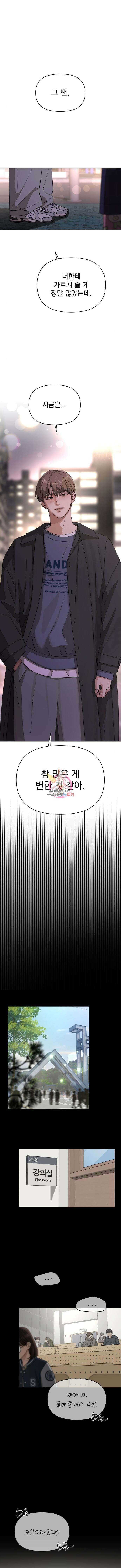 이섭의 연애 22화 1
