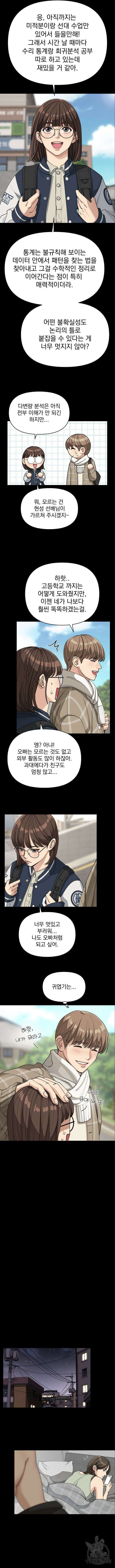 이섭의 연애 22화 3