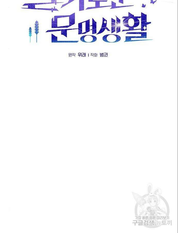 슬기로운 문명생활 13화 2