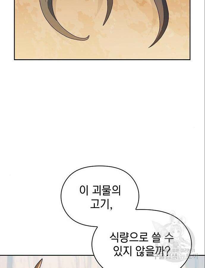 슬기로운 문명생활 13화 4