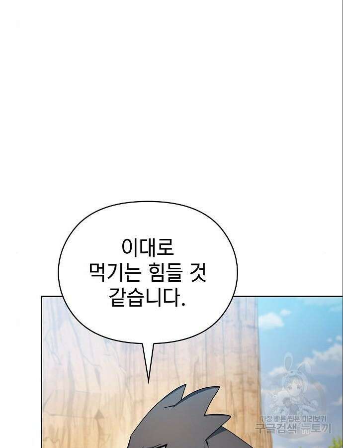 슬기로운 문명생활 13화 9