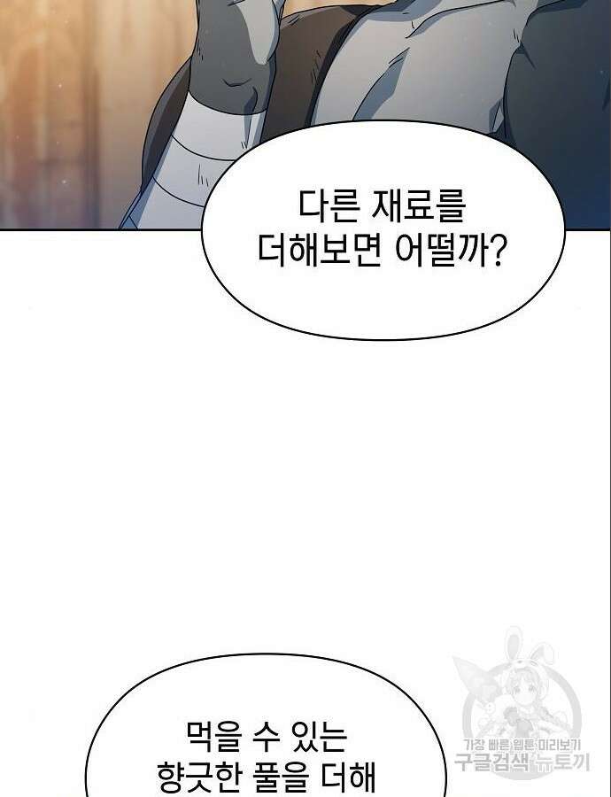 슬기로운 문명생활 13화 12