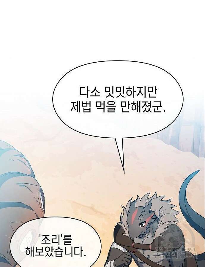 슬기로운 문명생활 13화 17