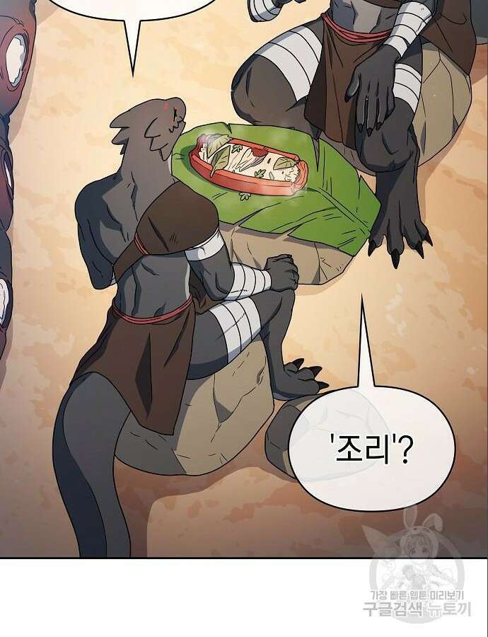 슬기로운 문명생활 13화 18