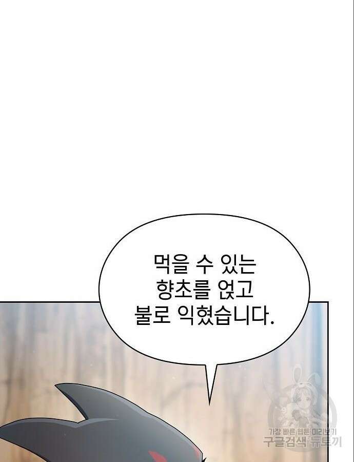 슬기로운 문명생활 13화 19
