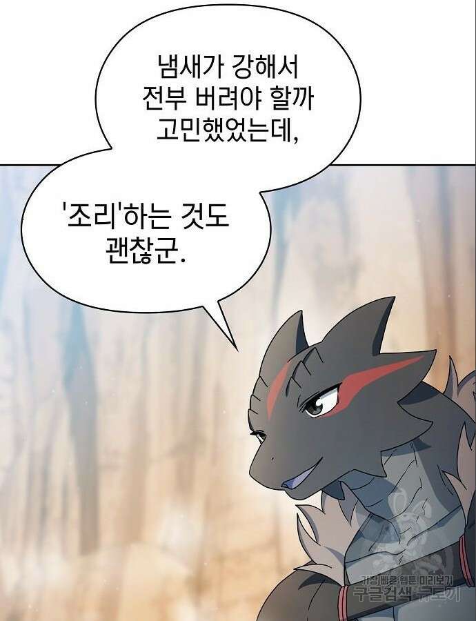 슬기로운 문명생활 13화 21