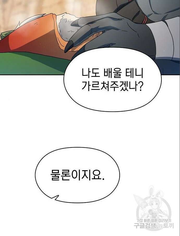 슬기로운 문명생활 13화 22