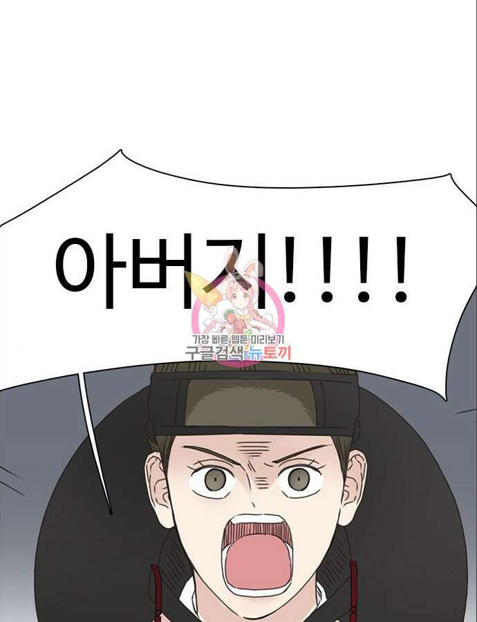 세자와 세자빈의 계약혼인전 5화 1