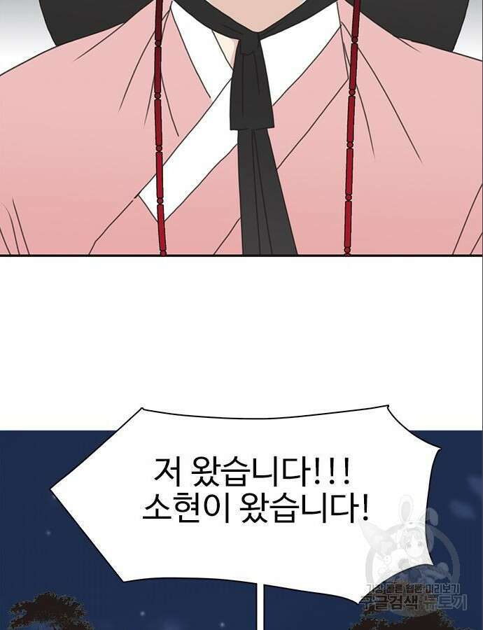 세자와 세자빈의 계약혼인전 5화 2
