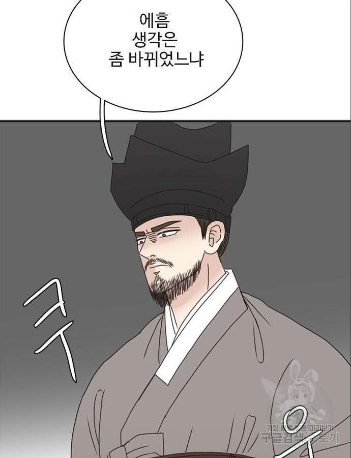 세자와 세자빈의 계약혼인전 5화 10