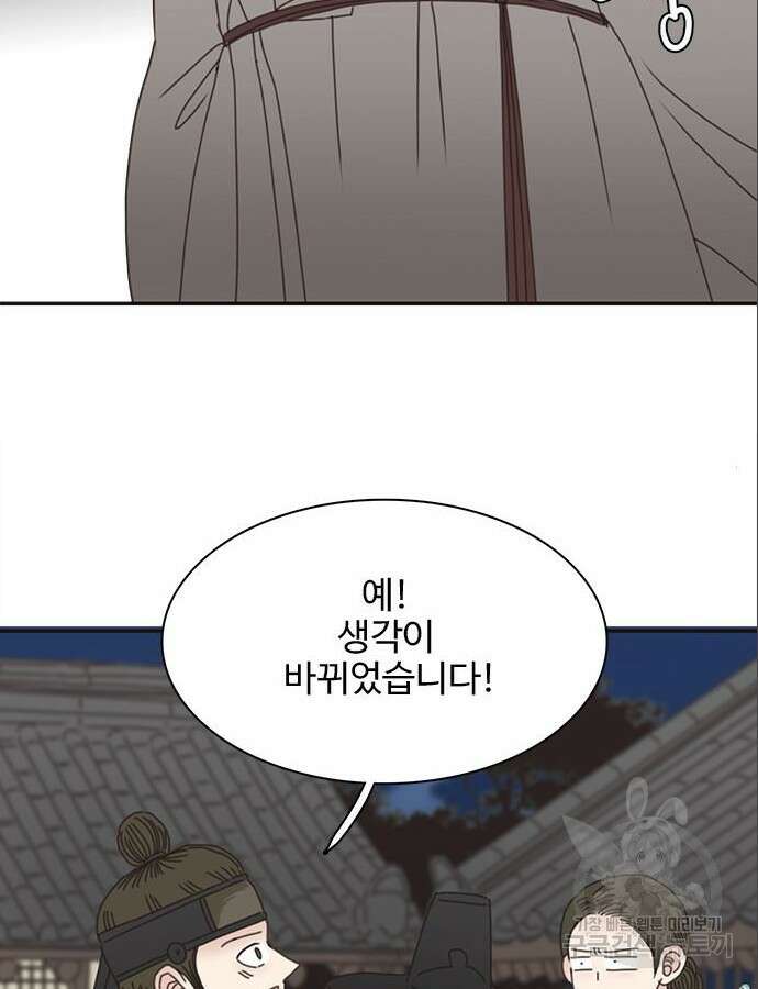 세자와 세자빈의 계약혼인전 5화 11