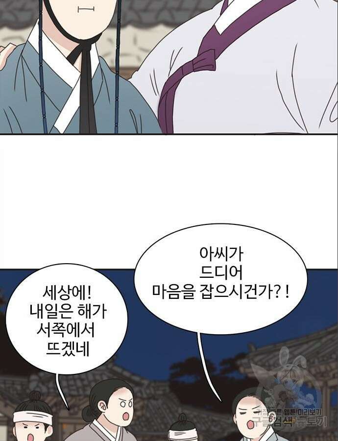 세자와 세자빈의 계약혼인전 5화 16