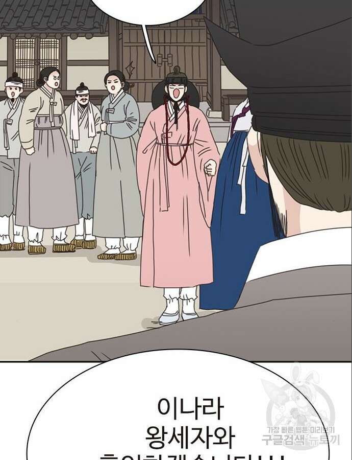 세자와 세자빈의 계약혼인전 5화 19