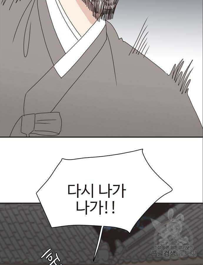 세자와 세자빈의 계약혼인전 5화 30
