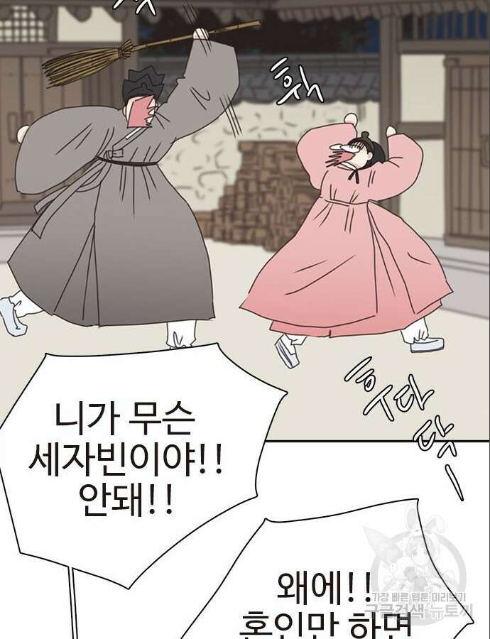세자와 세자빈의 계약혼인전 5화 31