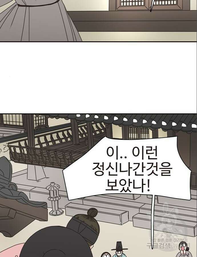 세자와 세자빈의 계약혼인전 5화 33