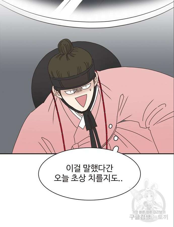 세자와 세자빈의 계약혼인전 5화 38