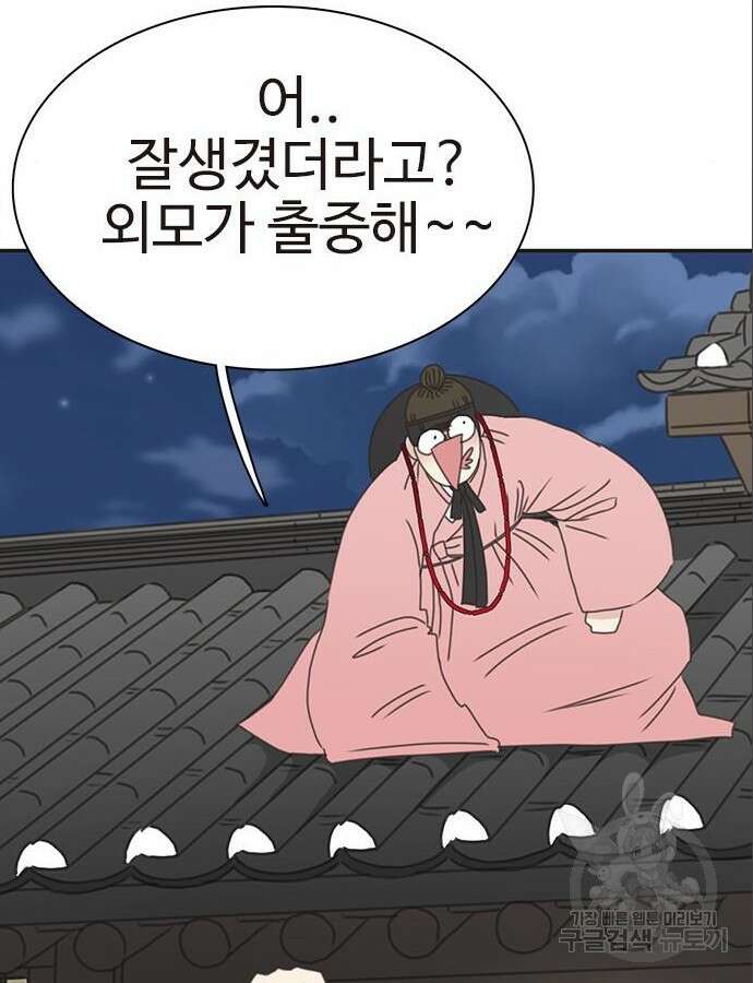 세자와 세자빈의 계약혼인전 5화 39