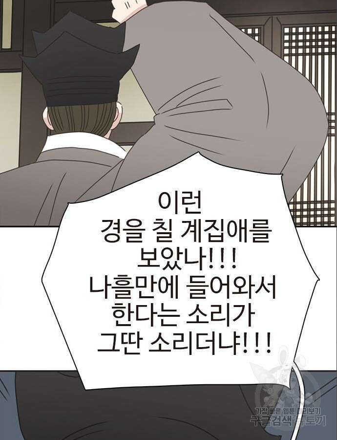 세자와 세자빈의 계약혼인전 5화 40