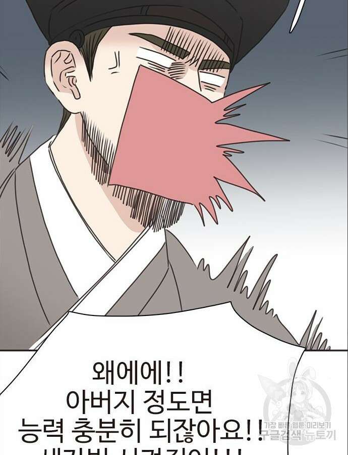 세자와 세자빈의 계약혼인전 5화 41