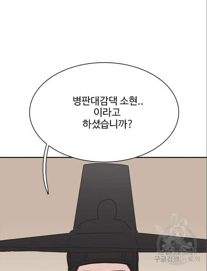 세자와 세자빈의 계약혼인전 5화 44