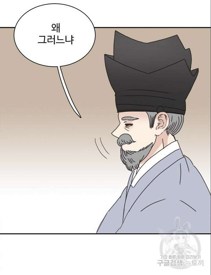 세자와 세자빈의 계약혼인전 5화 46