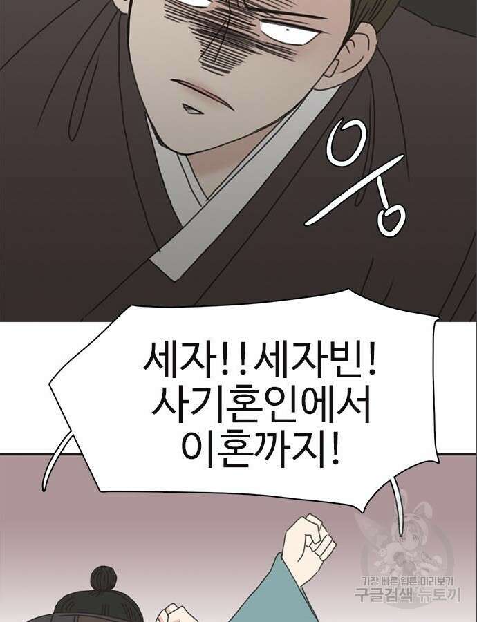 세자와 세자빈의 계약혼인전 5화 48