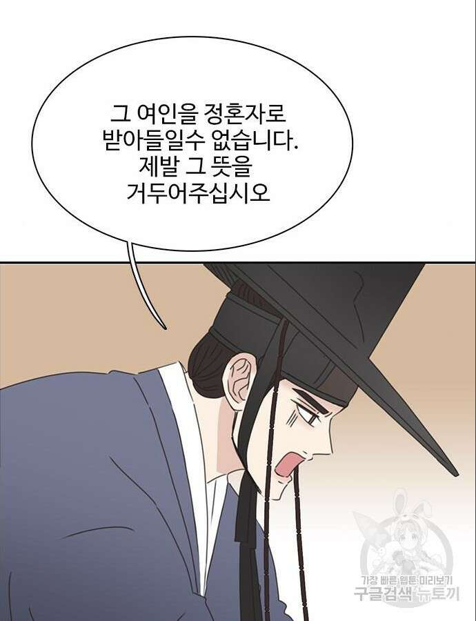 세자와 세자빈의 계약혼인전 5화 54