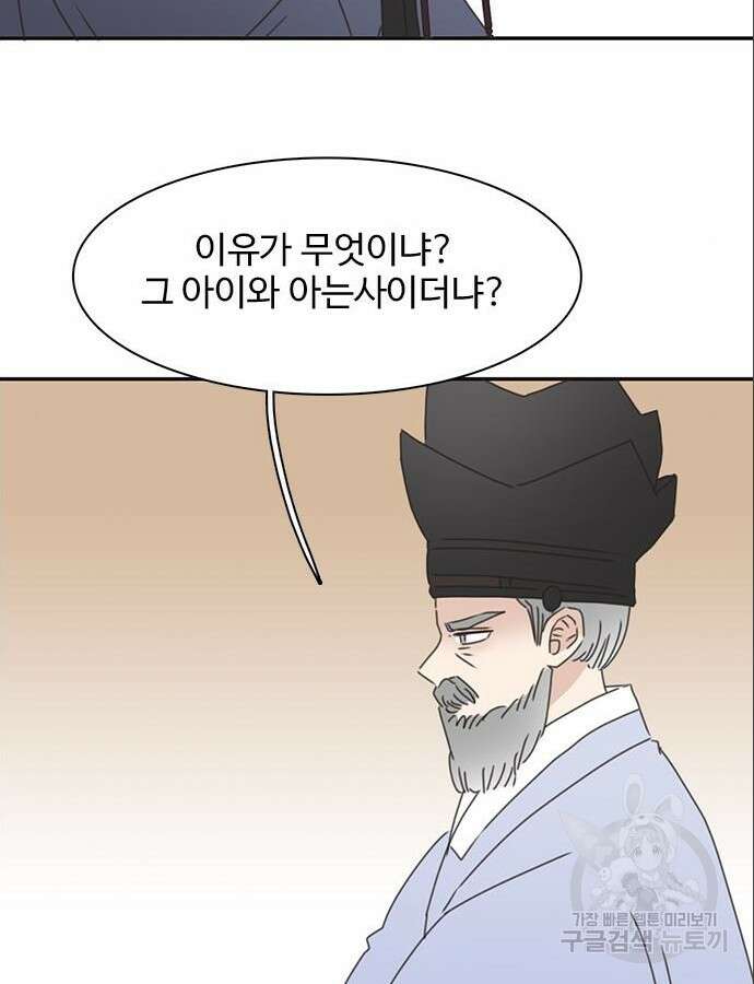 세자와 세자빈의 계약혼인전 5화 55