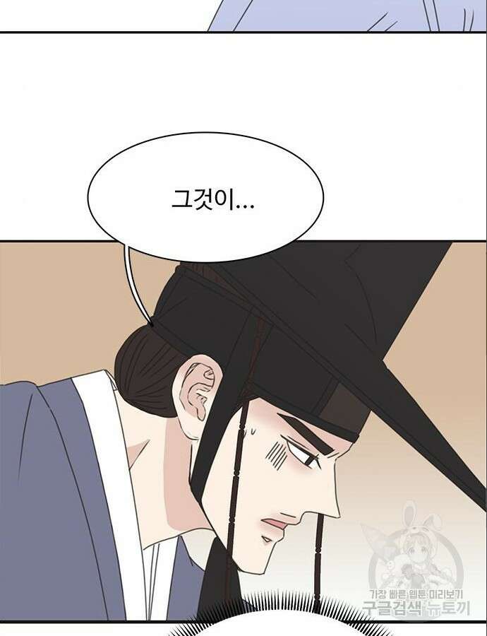 세자와 세자빈의 계약혼인전 5화 56