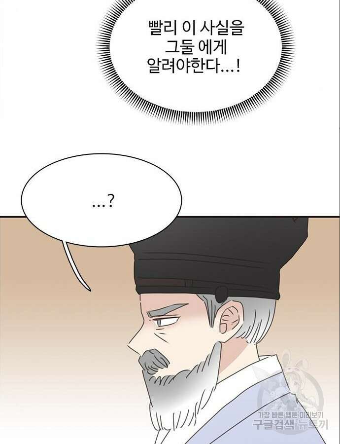 세자와 세자빈의 계약혼인전 5화 57