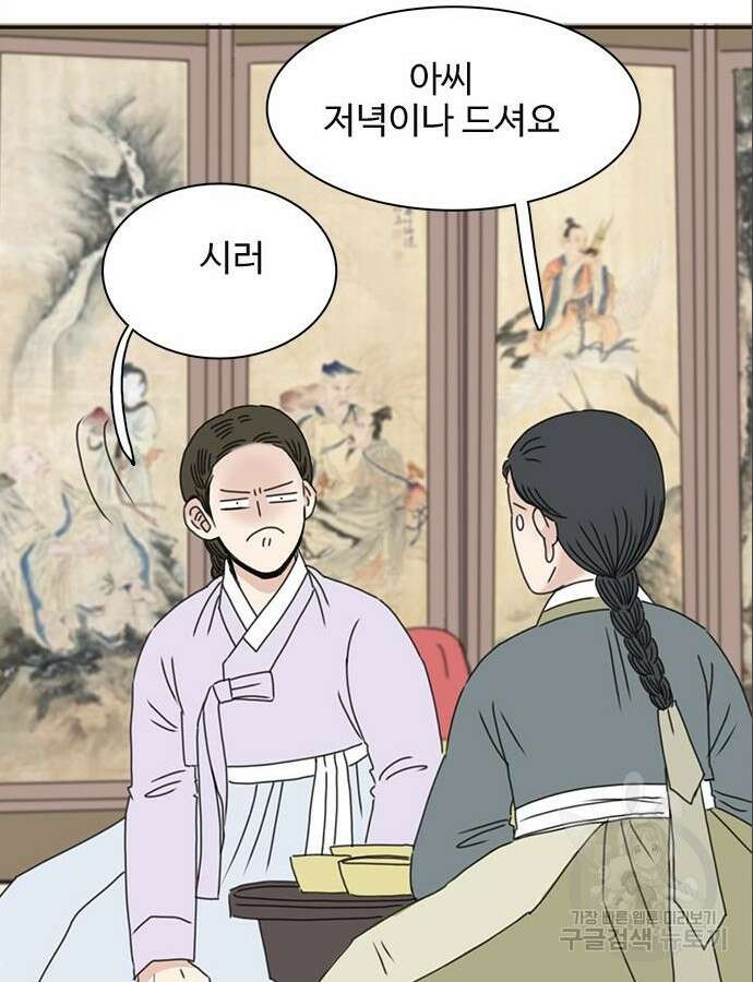 세자와 세자빈의 계약혼인전 5화 61