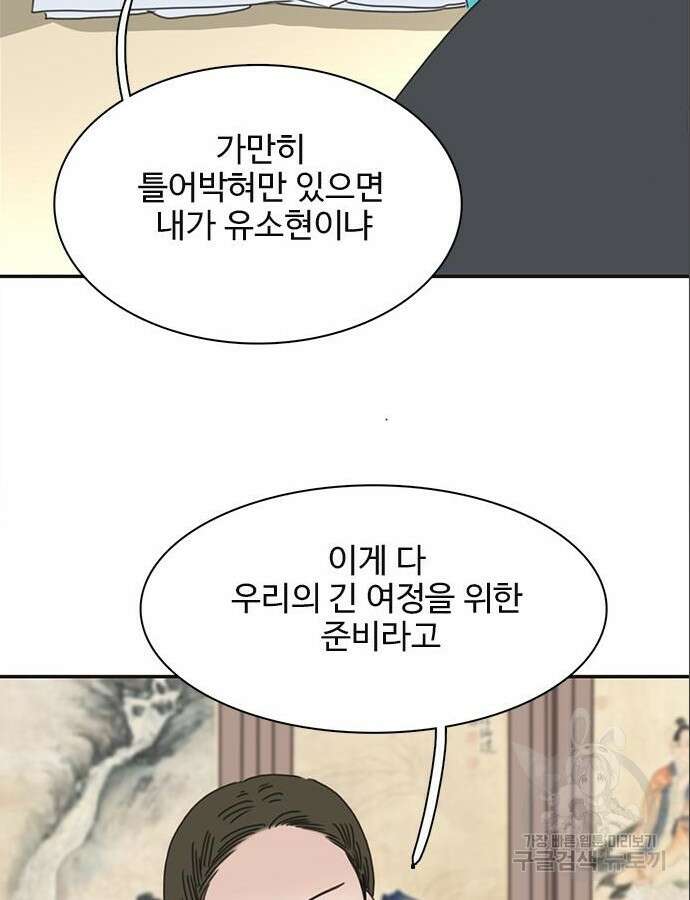 세자와 세자빈의 계약혼인전 5화 65