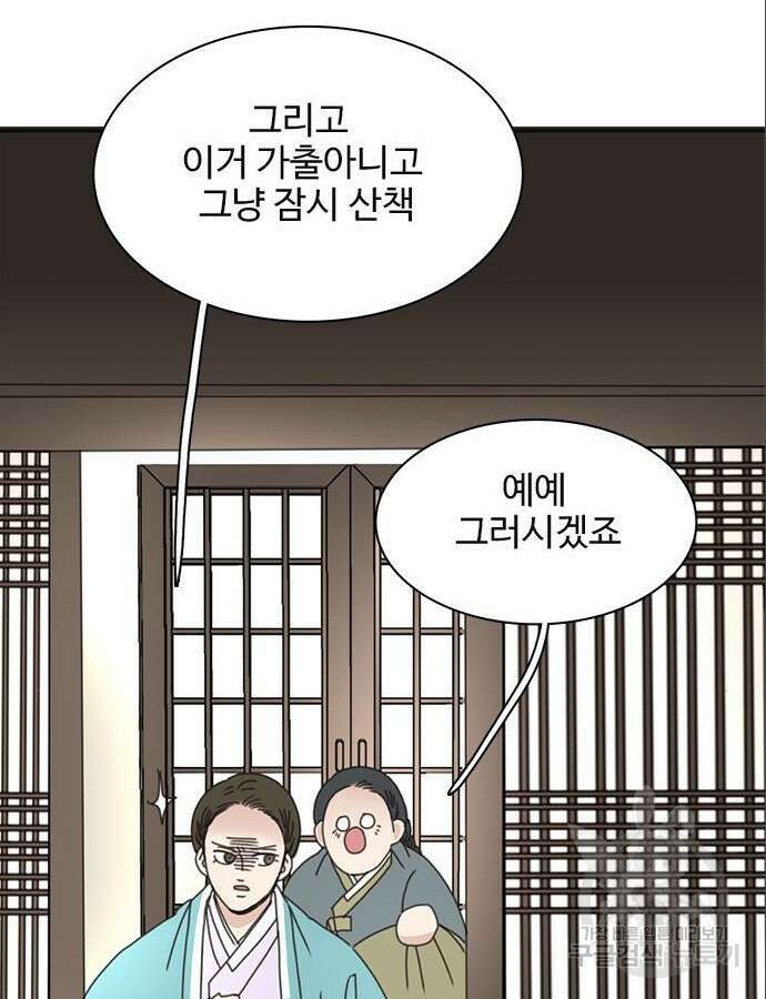 세자와 세자빈의 계약혼인전 5화 67