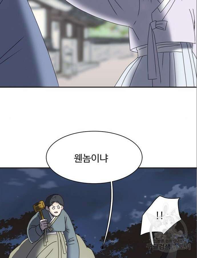 세자와 세자빈의 계약혼인전 5화 79