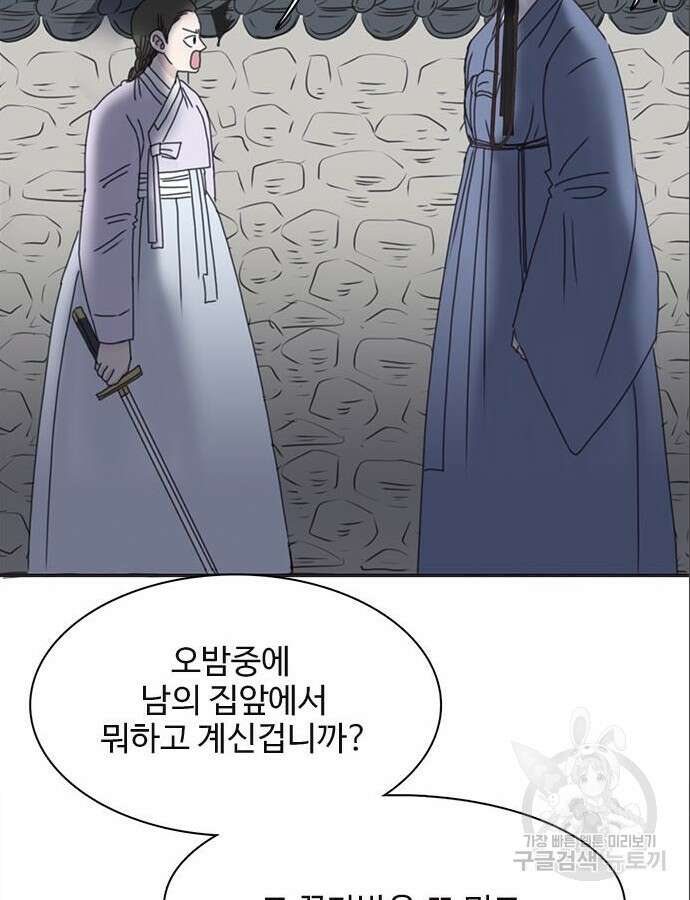세자와 세자빈의 계약혼인전 5화 83