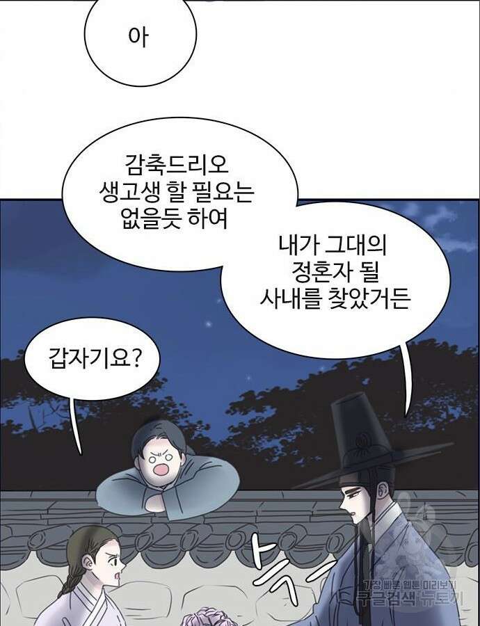 세자와 세자빈의 계약혼인전 5화 85