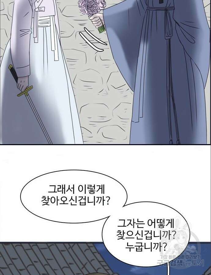 세자와 세자빈의 계약혼인전 5화 86