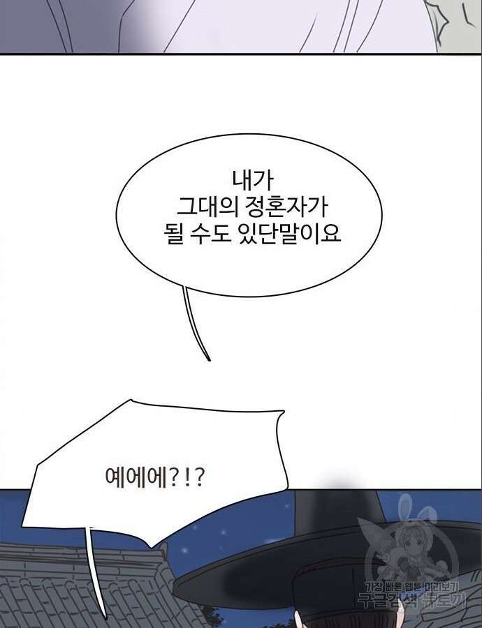 세자와 세자빈의 계약혼인전 5화 90