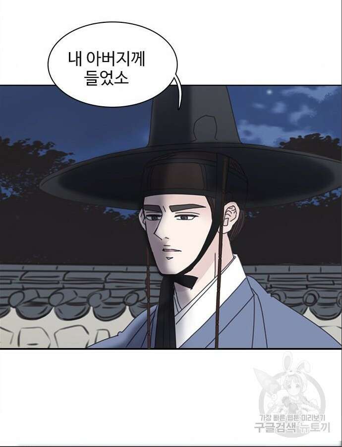 세자와 세자빈의 계약혼인전 5화 93