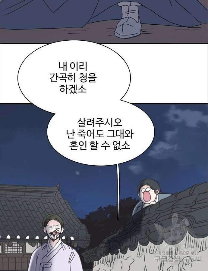 세자와 세자빈의 계약혼인전 5화 95