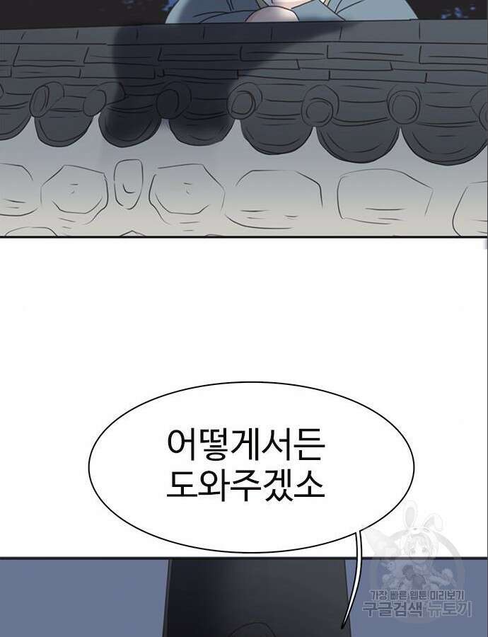 세자와 세자빈의 계약혼인전 5화 98