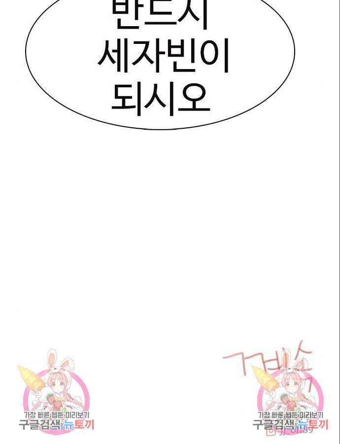 세자와 세자빈의 계약혼인전 5화 100