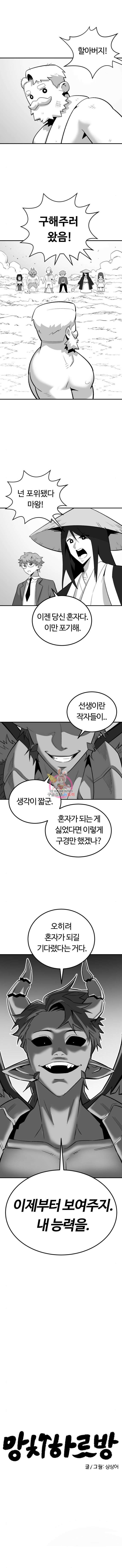 망치하르방 46화 1