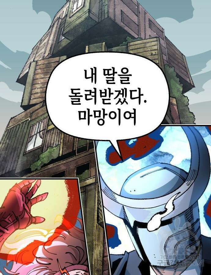 말년용사 시즌2 31화 2