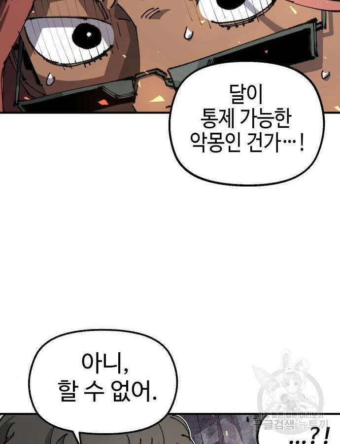 말년용사 시즌2 31화 13