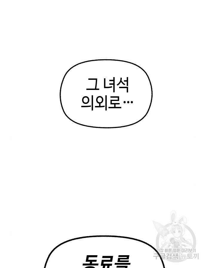 말년용사 시즌2 31화 16
