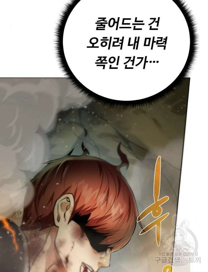 던전 씹어먹는 아티팩트 147화 3