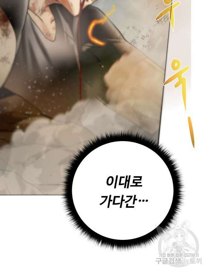 던전 씹어먹는 아티팩트 147화 4