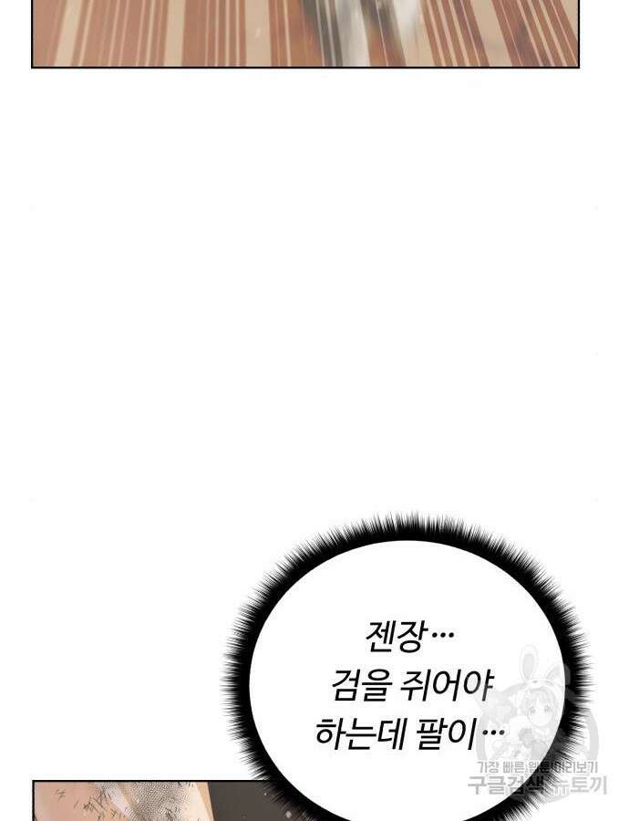 던전 씹어먹는 아티팩트 147화 8